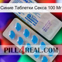 Синие Таблетки Секса 100 Мг new15